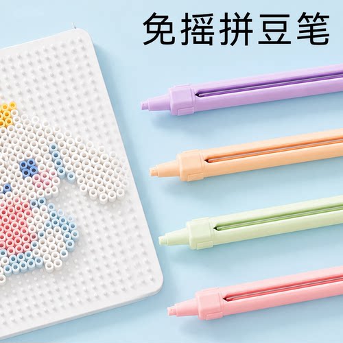 【手残党福音】飞梭按压拼豆笔