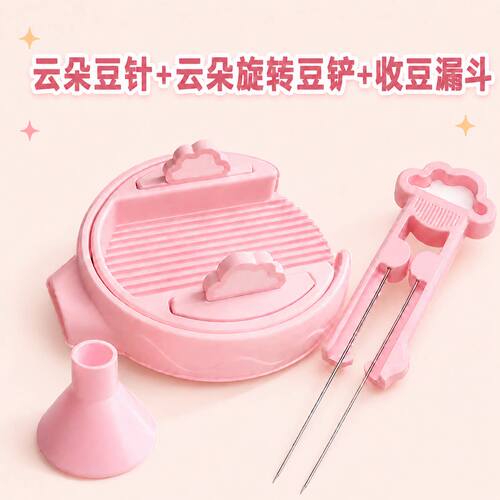 云朵豆针豆铲拼豆套装全套工具