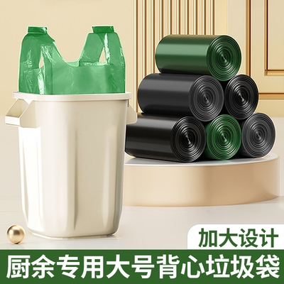 厨房厨余专用背心垃圾袋家用加厚手提式超大号特厚耐用塑料清洁袋