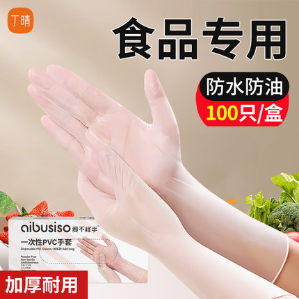 丁晴一次性手套加长PVC食品级专用厨房洗碗家务做饭清洁防水耐用