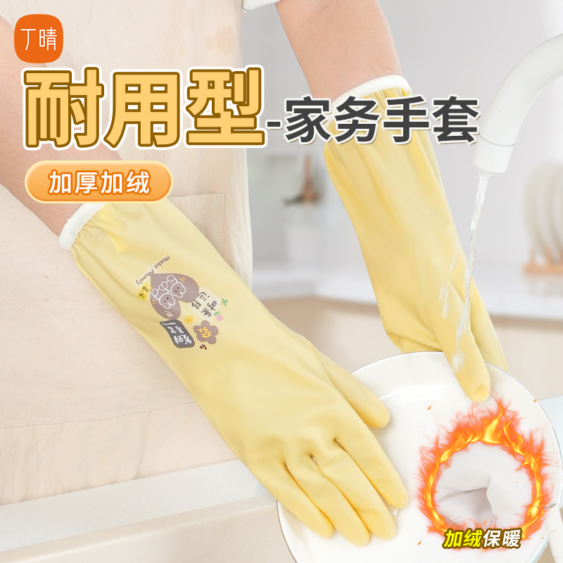 洗碗手套女加绒秋冬家务厨房洗碗防滑清洁加厚洗衣服加长防水保暖