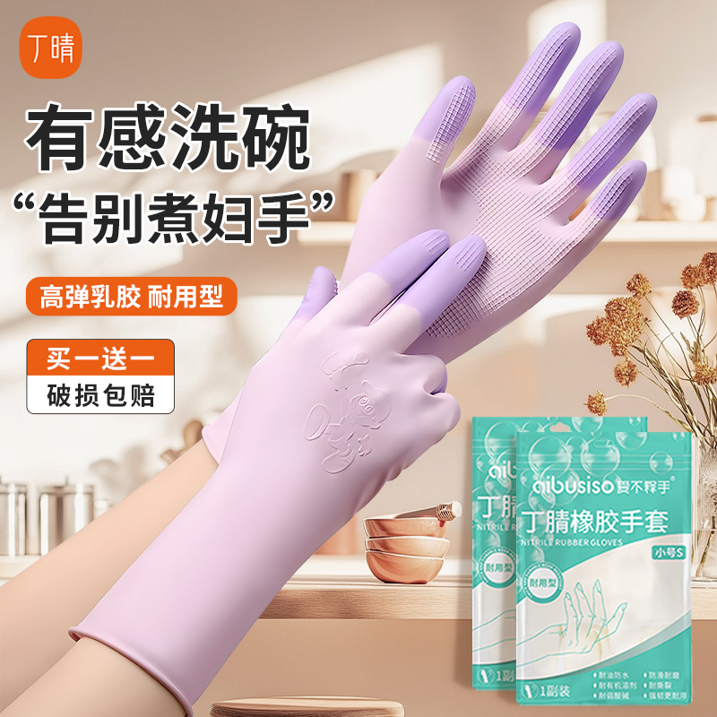 女士专用亲肤款洗碗家务清洁手套