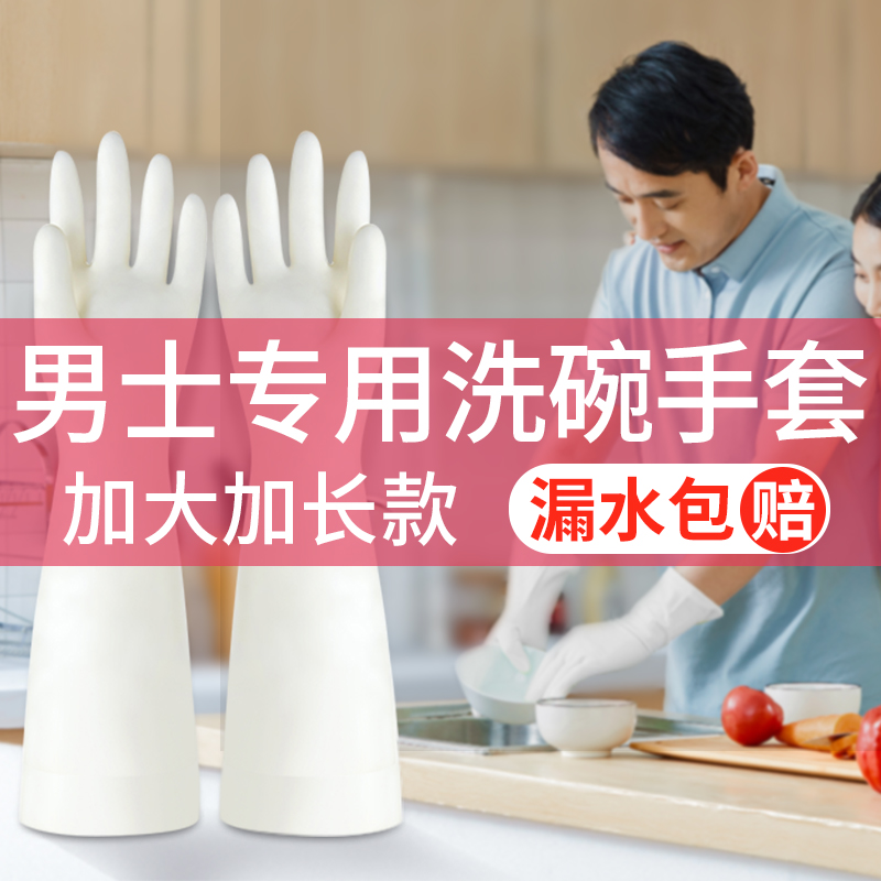 丁腈大号男士厨房家务洗碗手套