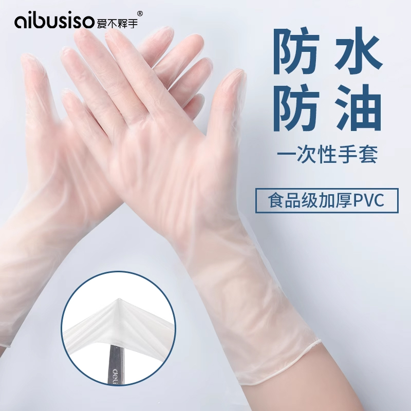 一次性手套pvc乳胶家务洗碗丁晴