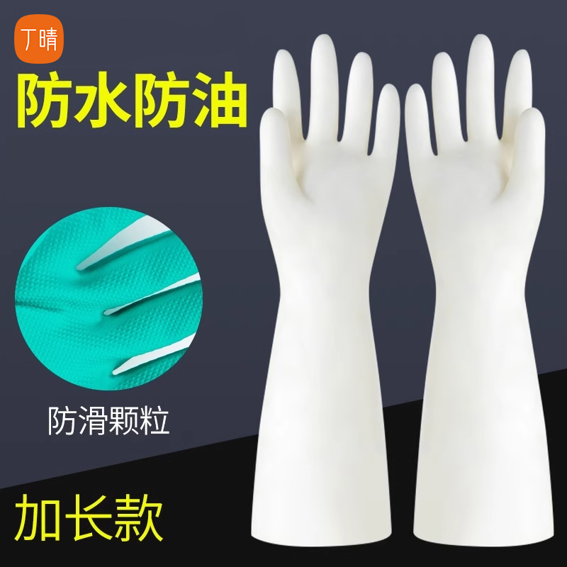 加长手套丁晴胶皮防水皮手套耐磨