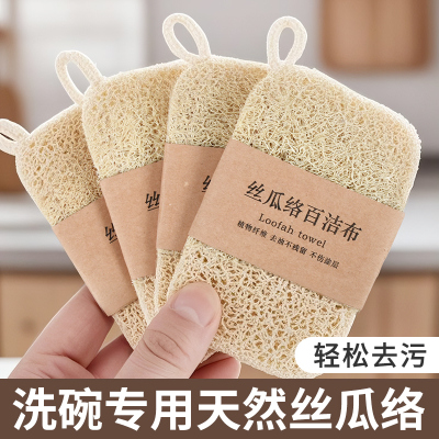 丁晴丝瓜络洗碗布厨房专用天然丝瓜瓤洗碗神器百洁布抹布洗碗巾