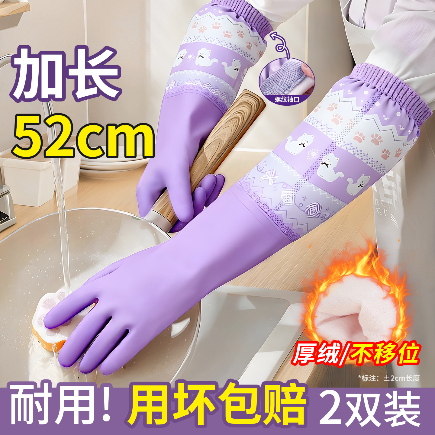 丁晴加绒洗碗手套超长耐用型