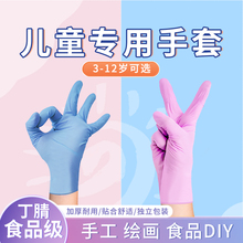 儿童一次性丁腈橡胶手套食品级PVC乳胶小孩宝宝画画实验防护小号
