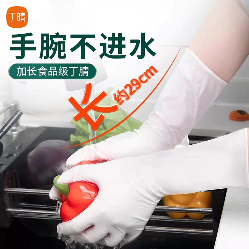 加长洗碗家务手套加厚丁腈秋冬