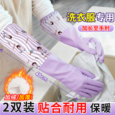 洗衣服专用手套冬天女士洗碗防水耐用加长款加厚厨房家务清洁加绒