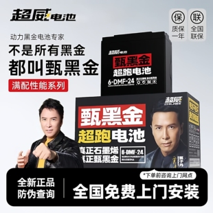超威黑金电池48V60V72V13Ah23Ah37Ah大容量电动车铅酸蓄电池雅迪