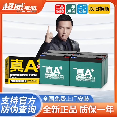 超威电池48v60v72v12a20a32a45石墨烯电动车铅酸蓄电池三轮车电瓶
