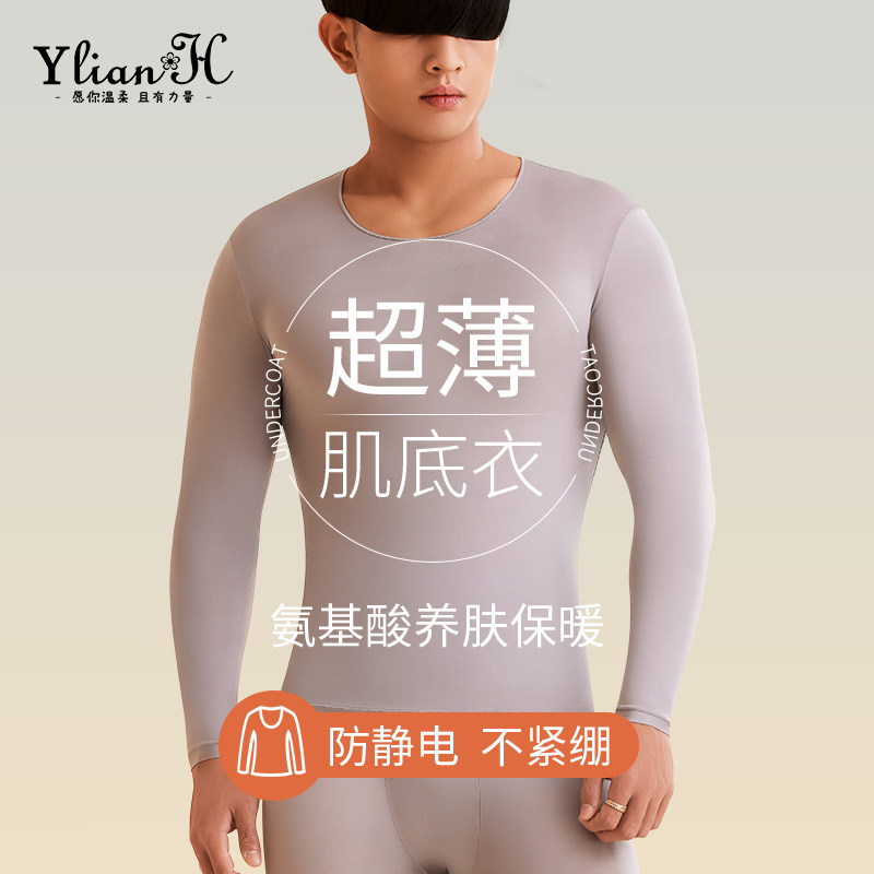 超薄款发热衣男士氨基酸养肤无痕防静电隐形度恒温肌底衣套装