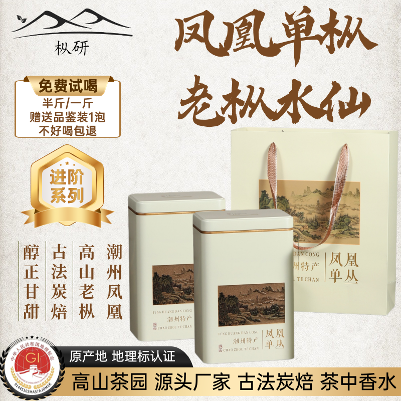 【枞研】凤凰单枞茶老枞水仙