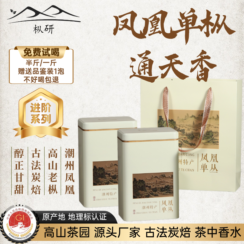 凤凰单枞茶通天香 进阶凤凰单丛鸭屎香蜜兰香凹富后老枞水仙茶叶
