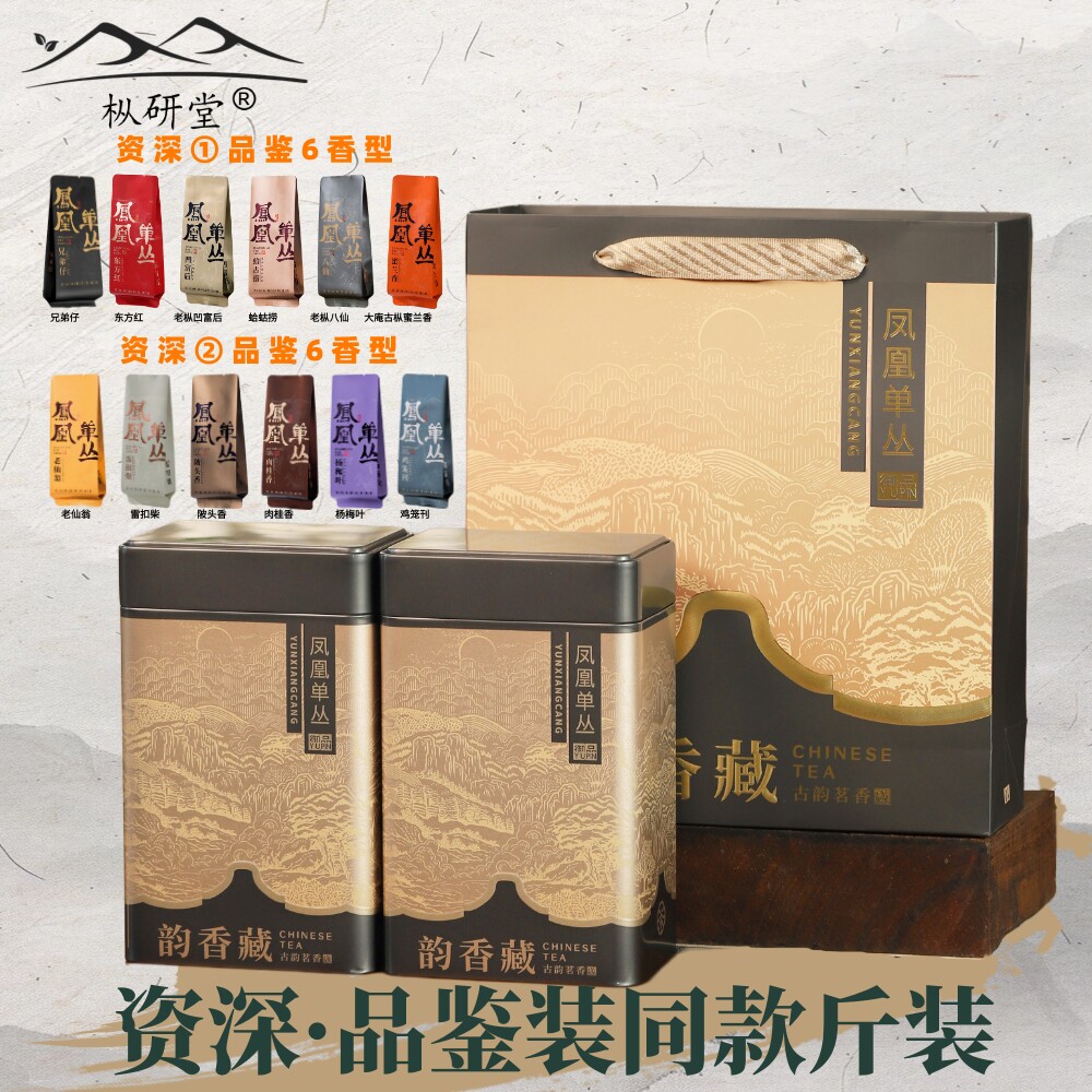 【枞研】凤凰单枞茶资深12香集合