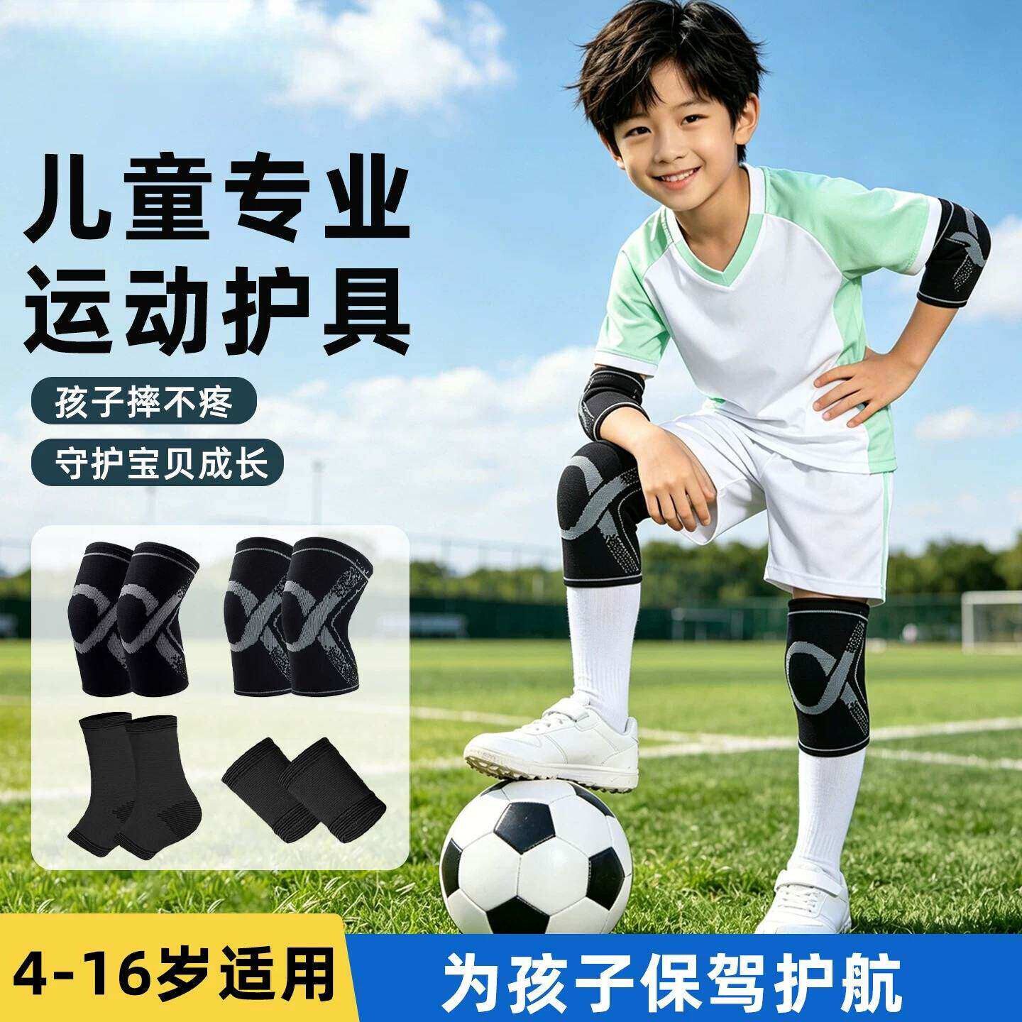 儿童护膝护肘防摔男运动篮球专用护具套装青少年跑步骑行膝盖装备
