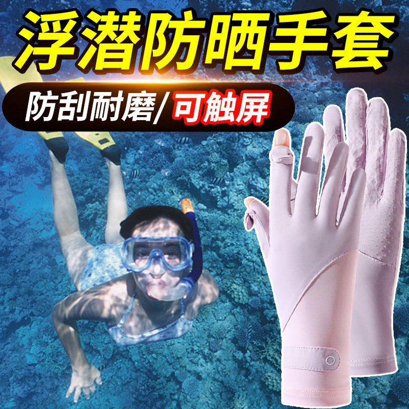 潜水防晒手套户外夏季女士潜水袜防滑防刺扎中长耐磨游泳浮潜手套