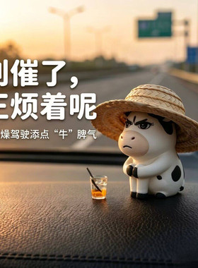 emo委屈草地小牛车载摆件丑萌治愈公仔手办2026年新款车内装饰品