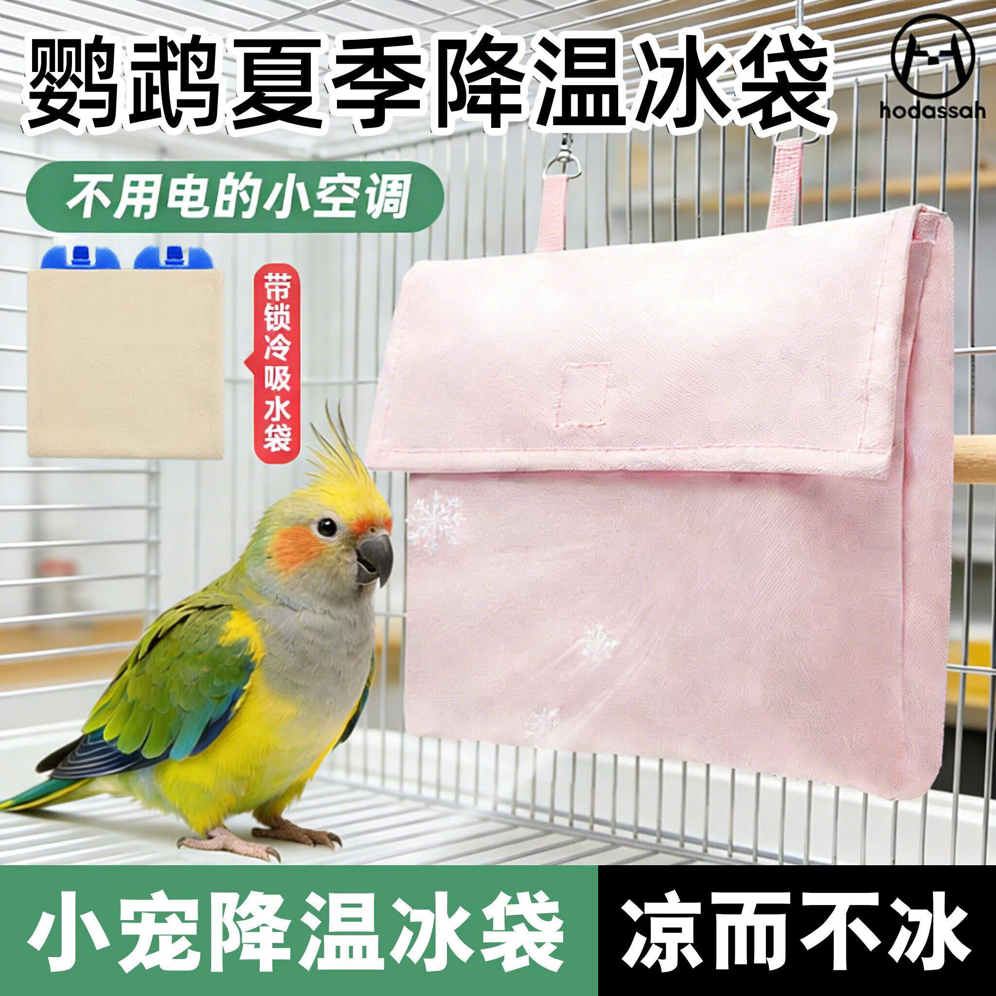 鹦鹉降温冰袋冰屋宠物玄凤鹦鹉仓鼠夏季荷兰猪消暑冰窝散热冰凉板
