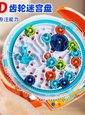 3d立体魔方平衡滚珠齿轮迷宫走珠6岁儿童益智专注力训练闯关玩具