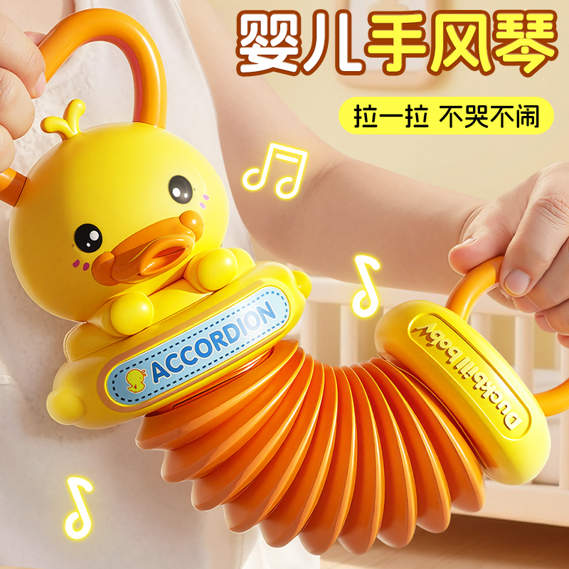 迷你小黄鸭手风琴婴儿玩具宝宝抓握训练儿童益智早教音乐手拉风琴