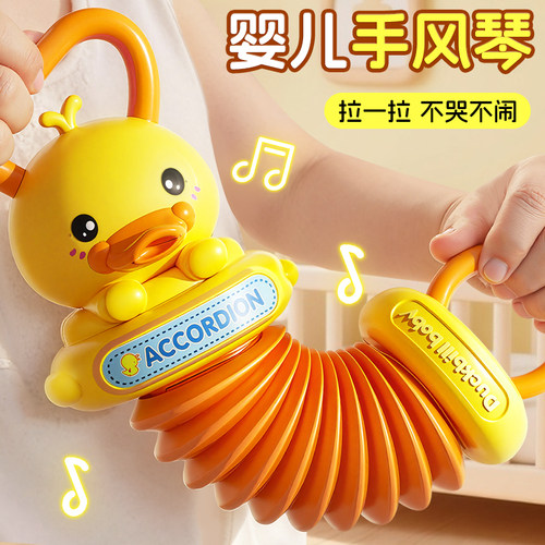 迷你小黄鸭手风琴婴儿玩具宝宝抓握训练儿童益智早教音乐手拉风琴