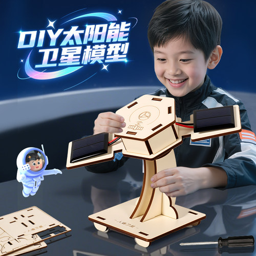科学实验人造卫星航天模型儿童科技小制作手工diy迷你太阳能玩具