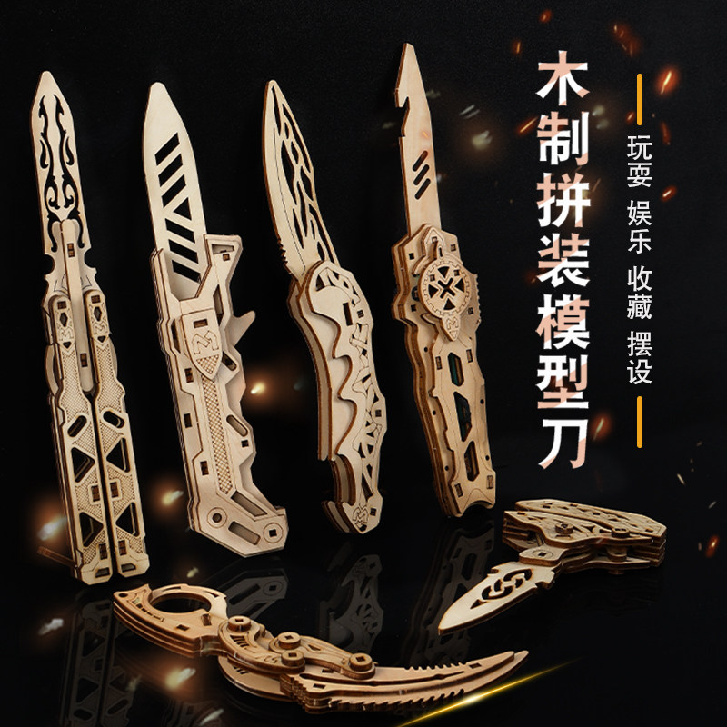 木制蝴蝶爪子刀拼装拼图模型木质积木迷糊益智玩具立体模型折叠刀