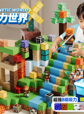 我的磁力世界方块磁铁磁吸铁石积木男童儿童礼物益智拼装男孩玩具
