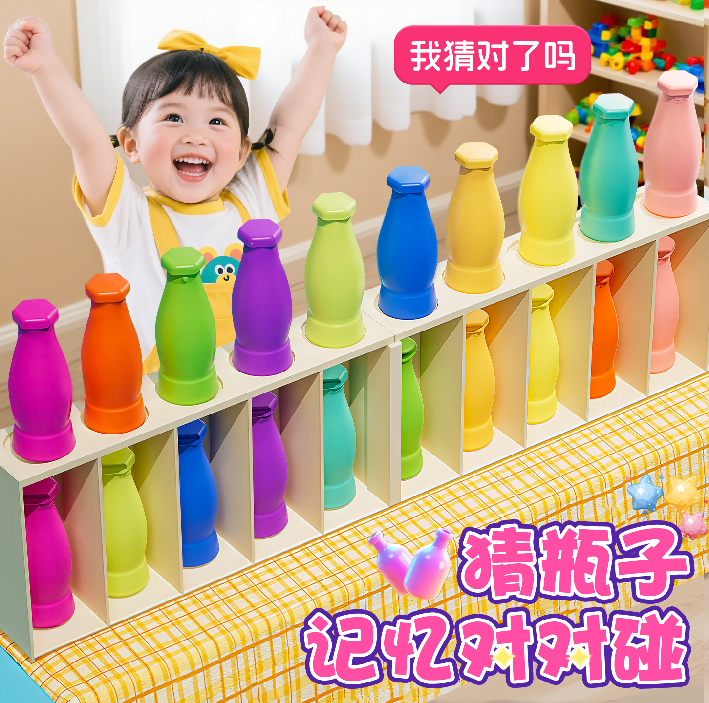 趣味猜瓶子对对碰亲子互动游戏