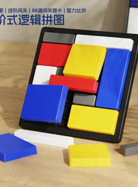 88关逻辑拼图智力方块定位逻辑思维训练拼板桌面游戏益智儿童玩具