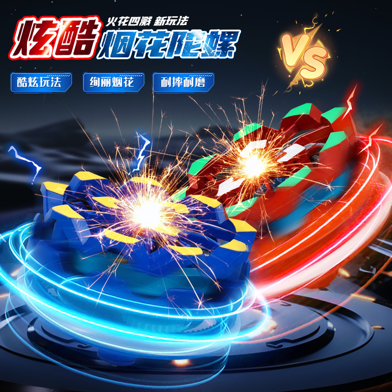 新款手持烟花陀螺玩具儿童手指发光旋转火花陀螺对战斗男孩小学生