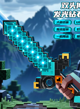 我的MC世界火把灯小夜灯磁力方块发光钻石剑游戏玩家模型男孩玩具