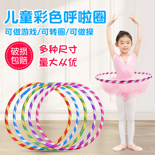 儿童呼啦圈锐搜安全光滑的材质
