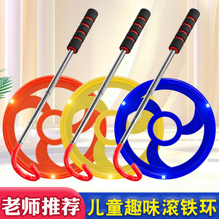 儿童滚铁环滚铁圈怀旧小学生体适能感统训练器材亲子互动玩具