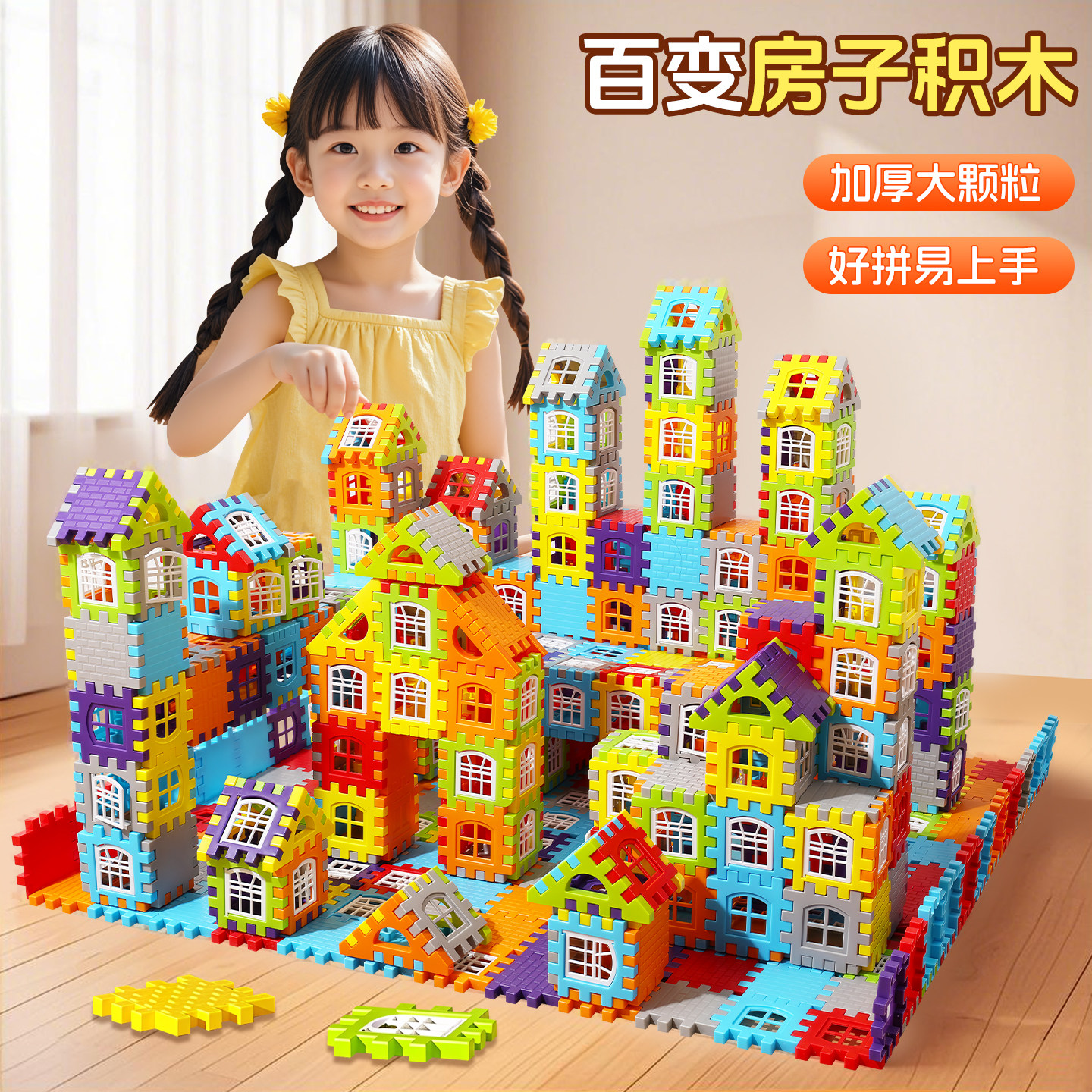 儿童房子积木可搭玩具益智拼装立体男女孩子-大号拼插3到6岁拼图,玩具/童车/益智/积木/模型,普通塑料积木,淘宝优惠券,粉丝福利购,淘宝优惠卷