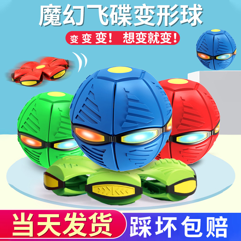 抖音同款飞碟变形球宝宝脚踩踩踩球儿童户外运动魔幻闪光弹力玩具