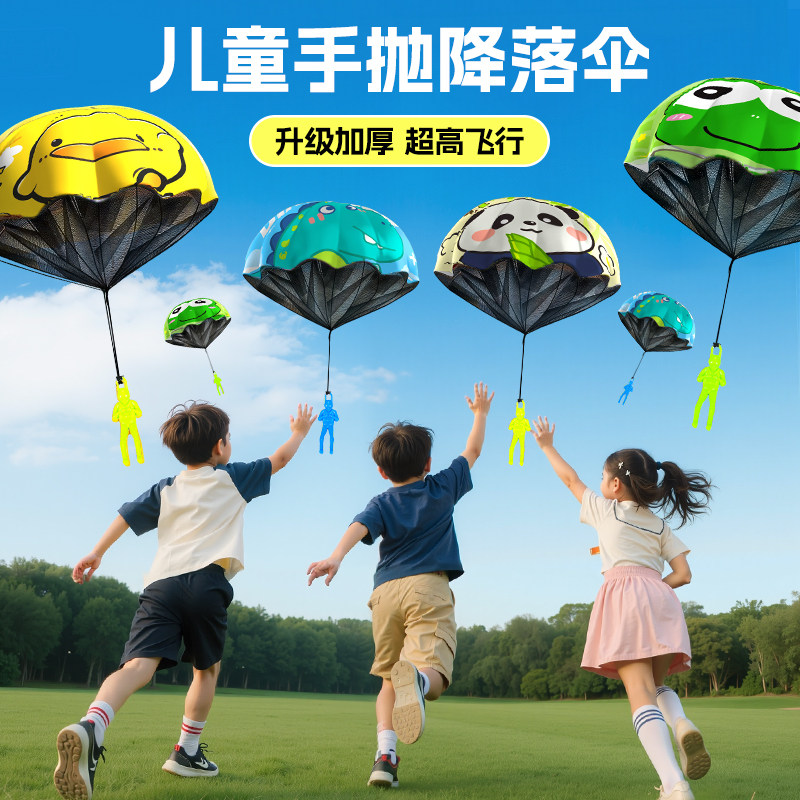 儿童小黄鸭手抛降落伞户外运动玩具男孩宝宝公园亲子互动游戏道具