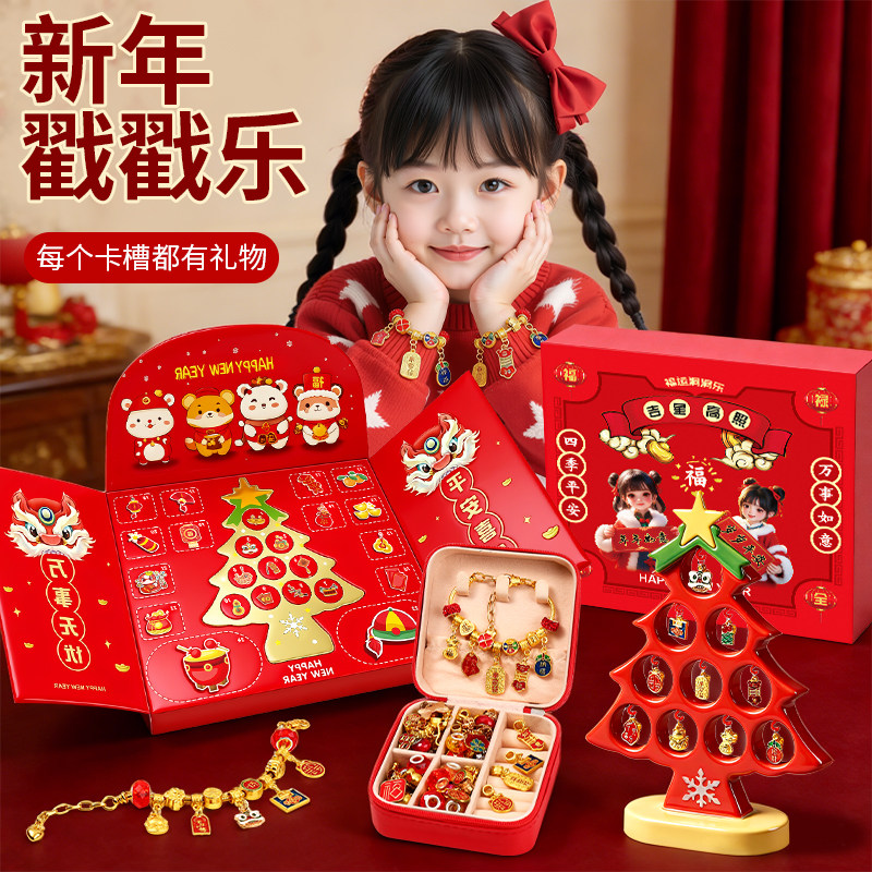 2026年新款儿童洞洞抽奖新年礼物盲盒抽抽戳戳乐手链DIY女生玩具