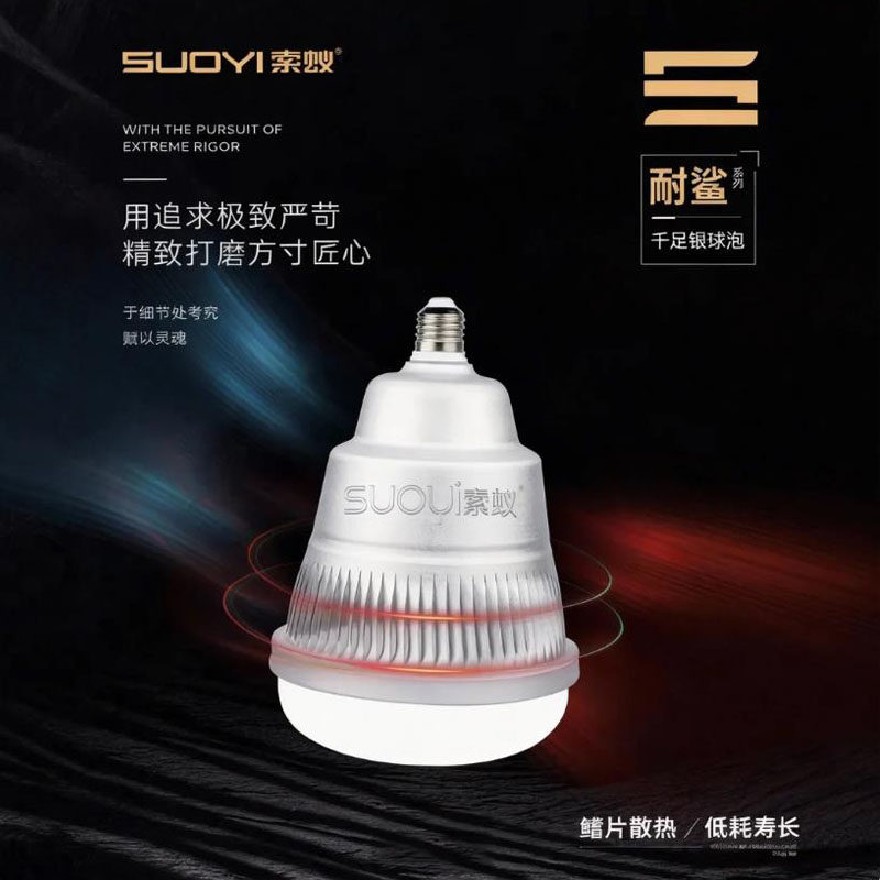 索蚁照明E27高亮节能大功率球泡