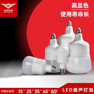 斌翔电器led灯泡中国芯葫芦泡家用工厂车间高亮节能e27螺口球泡