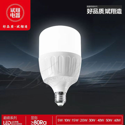 斌翔电器led灯泡巅峰系列e27螺口室内车间仓库厂房高亮节能球泡