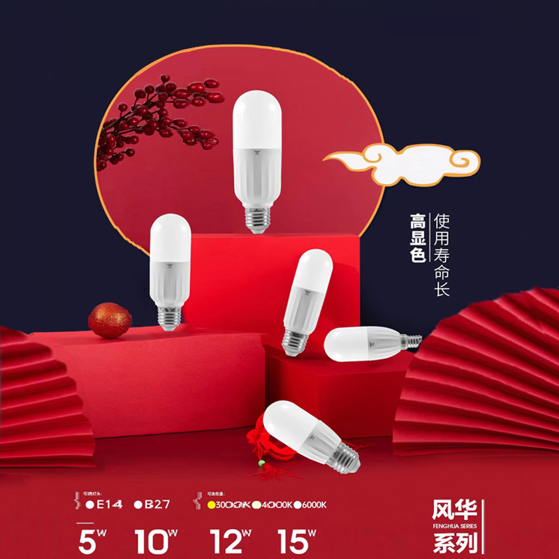 斌翔电器led灯泡风华系列室内家用节能超亮柱形护眼吊灯泡e27螺口