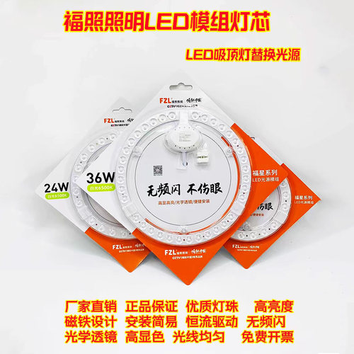 福照led灯芯吸顶灯专用免打孔