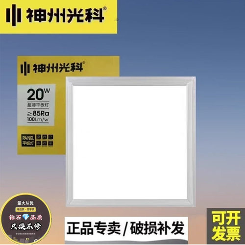 神州光科led平板灯厨房卫生间集成吊顶300*600嵌入式铝扣板面板灯