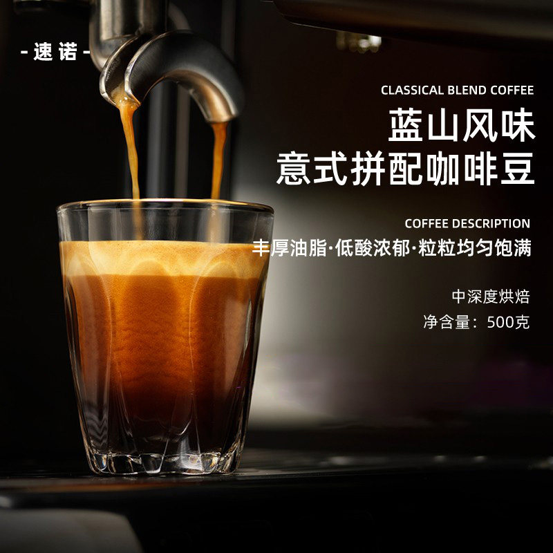 速诺蓝山风味意式拼配专用500g