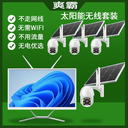 太阳能双目双镜头爽霸双方向