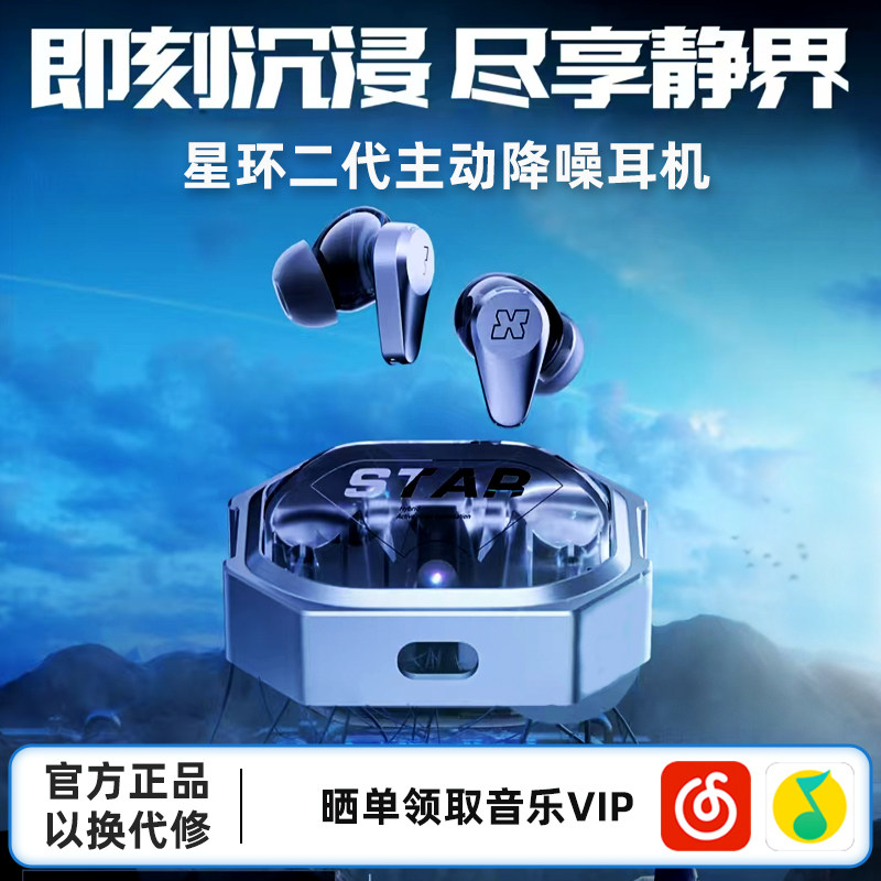 SONGX星环二代无线蓝牙耳机入耳式运动音乐主动降噪男女生SX12