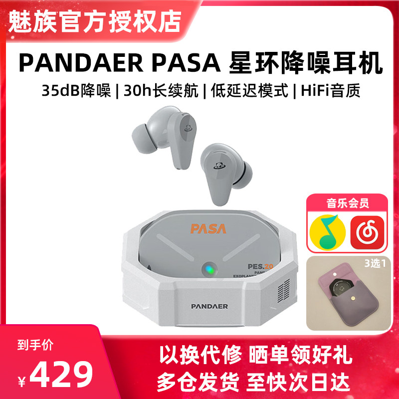 魅族星环PASA主动降噪蓝牙耳机POP真无线17运动18Pro男女入耳式20